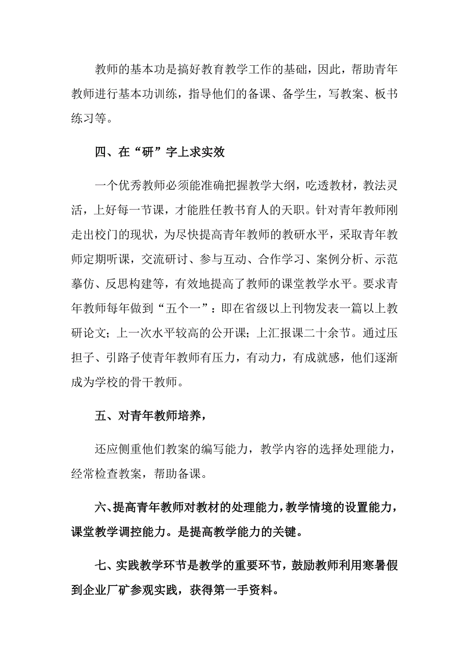 2022年教师培养工作总结4篇.doc_第3页