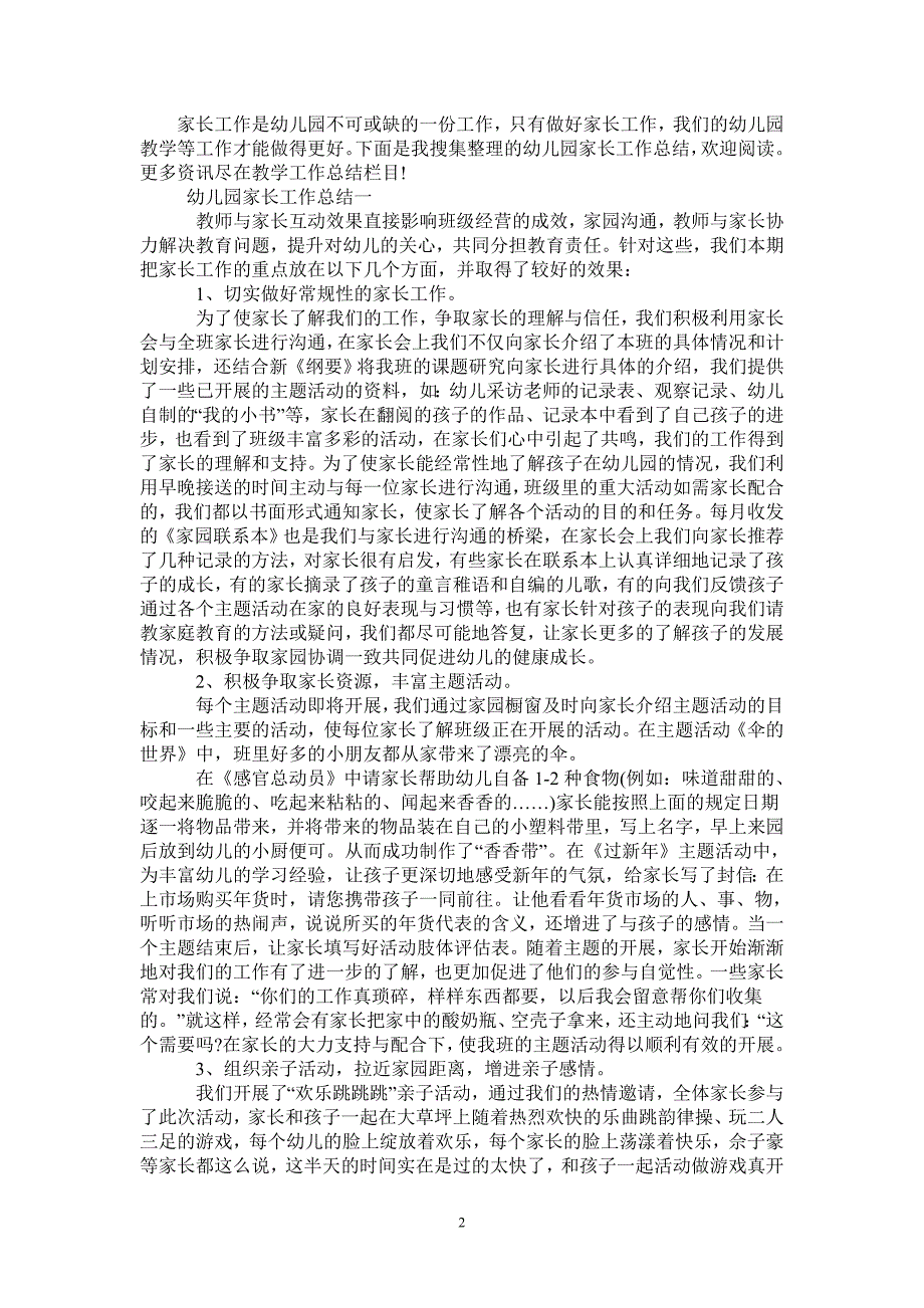 2021年幼儿园家长的工作总结.doc_第2页