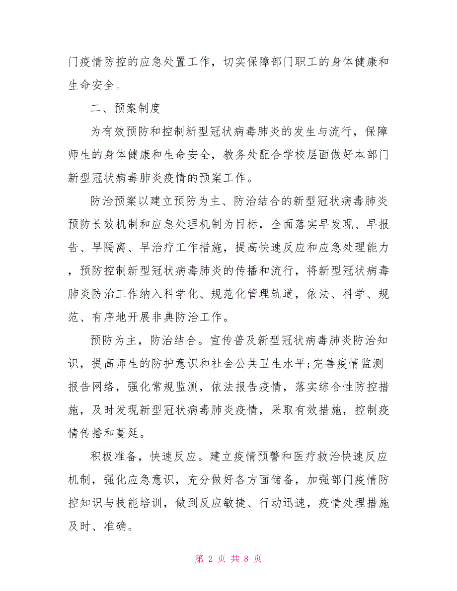 2022年学校疫情防控工作自查情况报告最新word版.doc_第2页