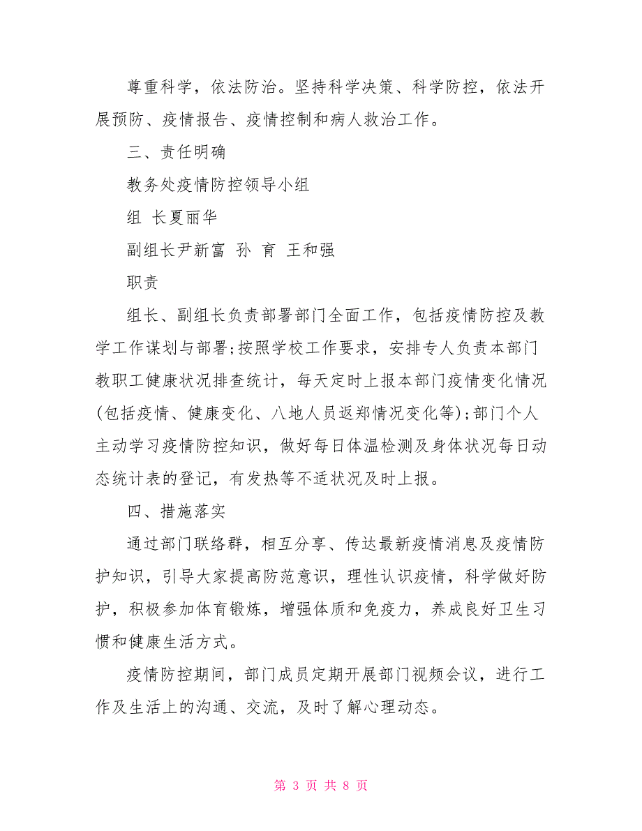 2022年学校疫情防控工作自查情况报告最新word版.doc_第3页