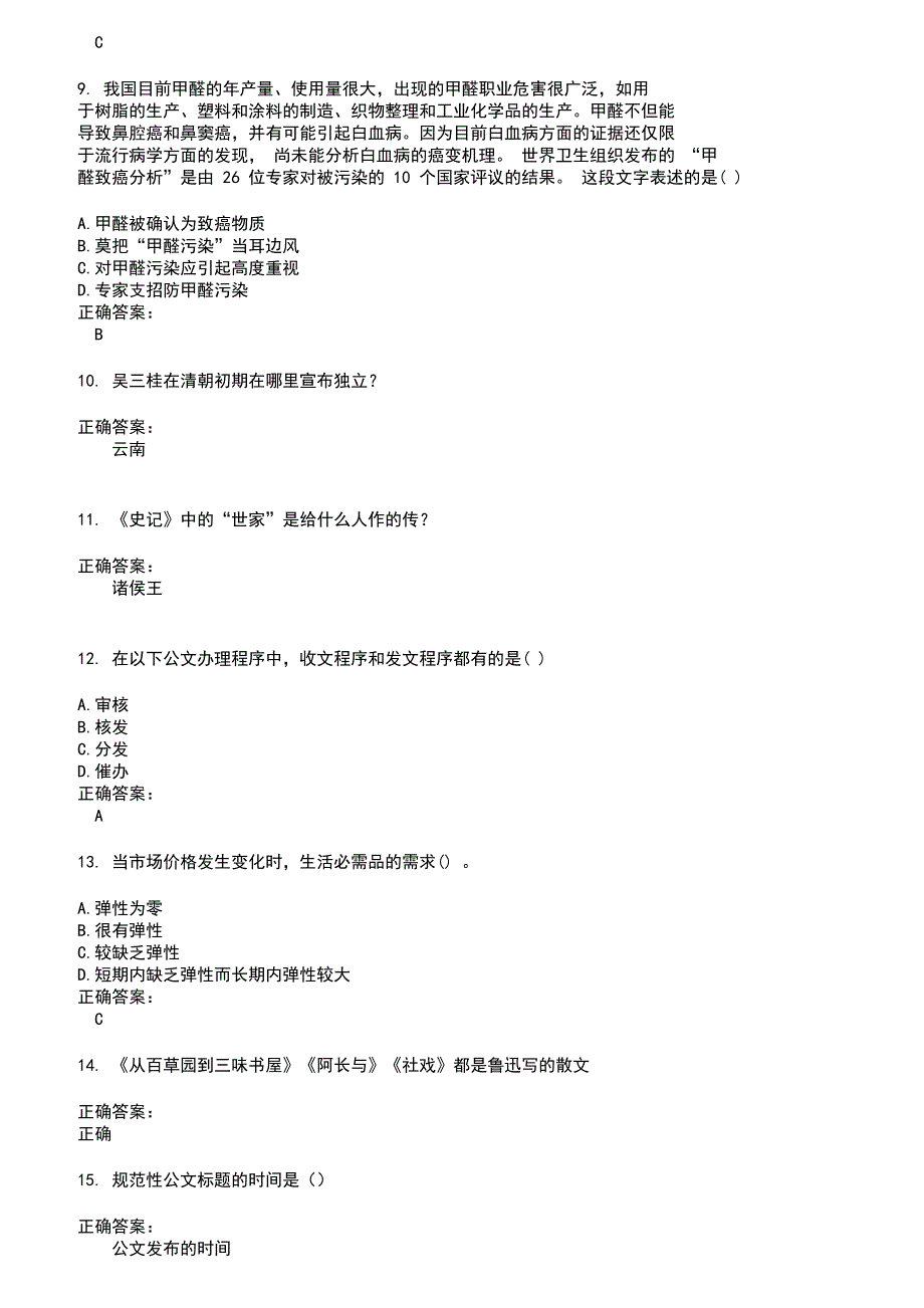 20222023公务员国考考试题库及答案参考79.docx_第2页