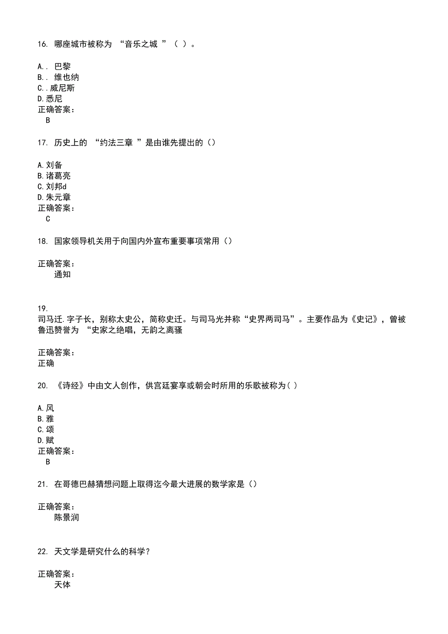 20222023公务员国考考试题库及答案参考79.docx_第3页
