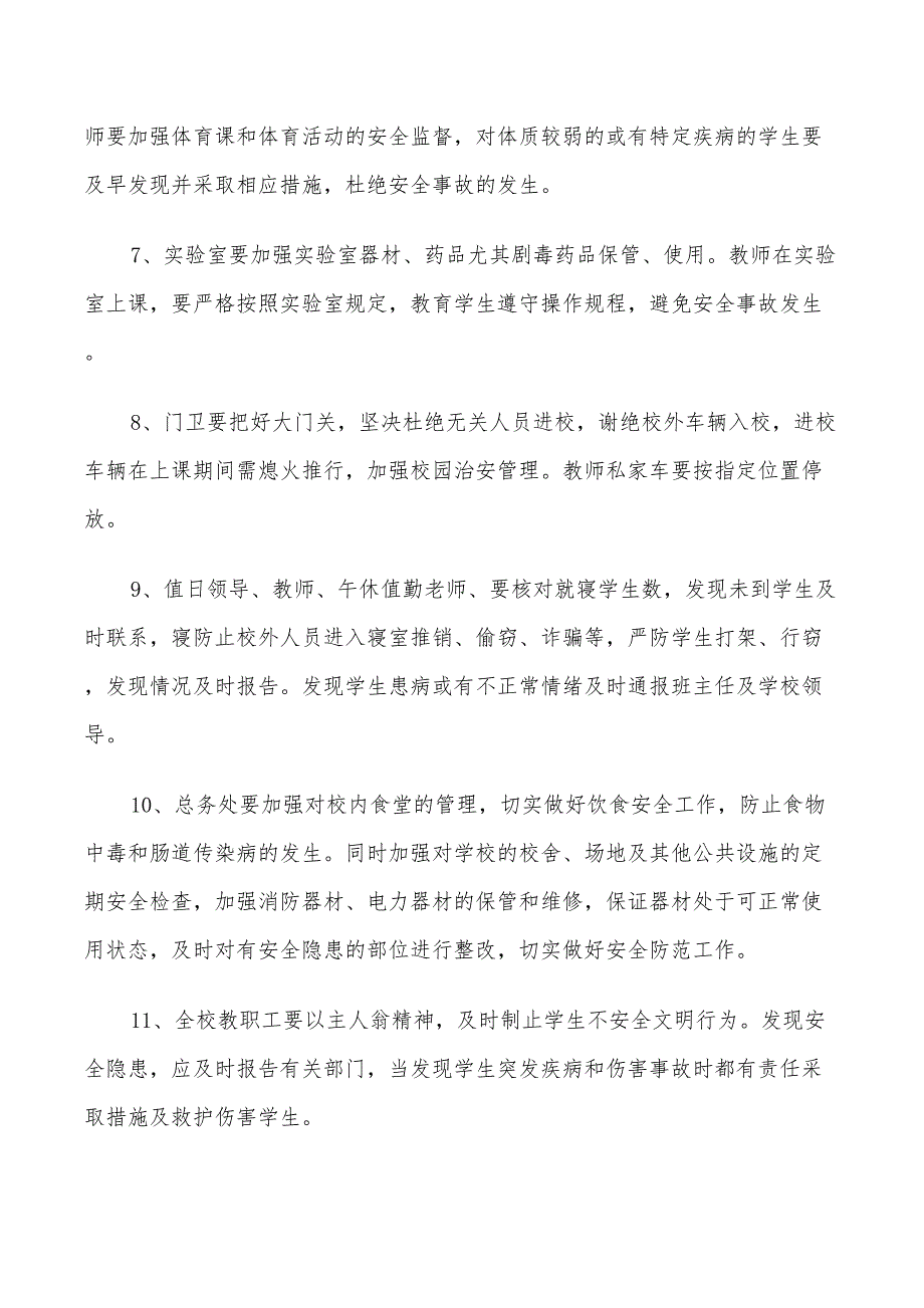 2022年学年校园安全工作实施方案.doc_第2页