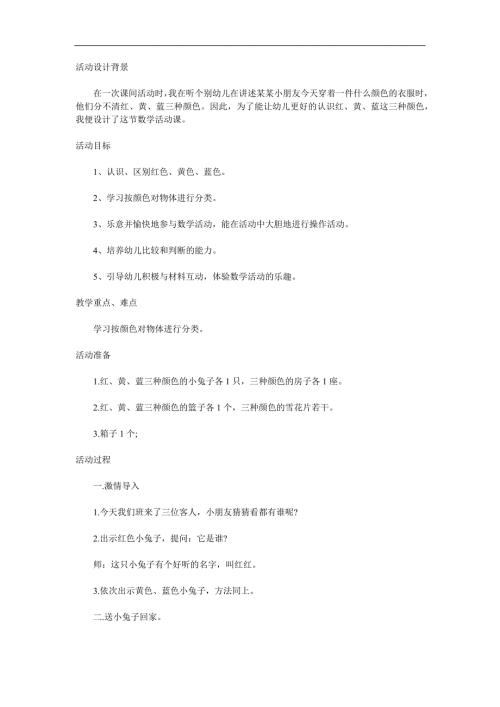 小班数学活动《认识颜色》PPT课件教案参考教案.docx