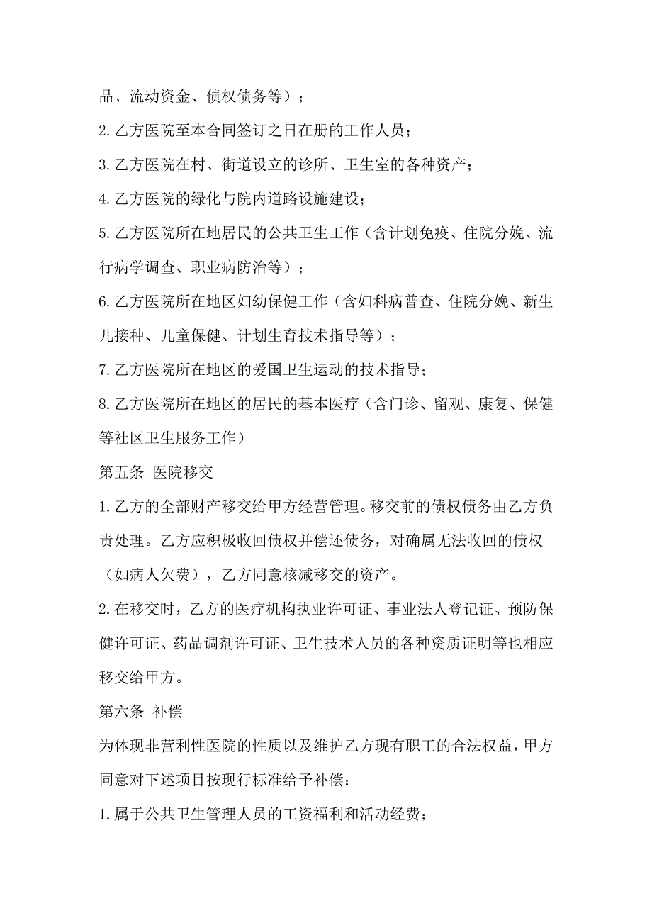 4095097824医院托管.doc_第3页