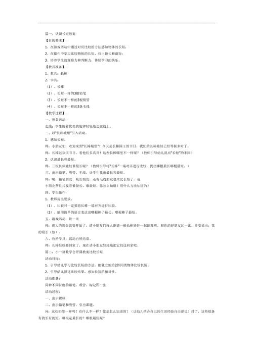 认识长短PPT课件教案图片参考教案.docx