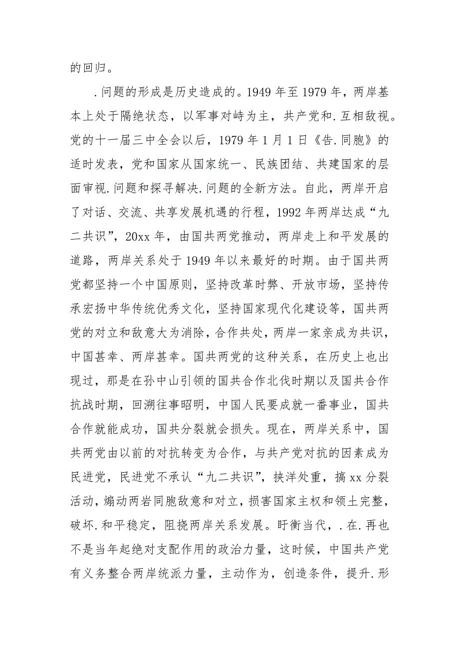 2021改革开放40年心得体会.docx_第2页