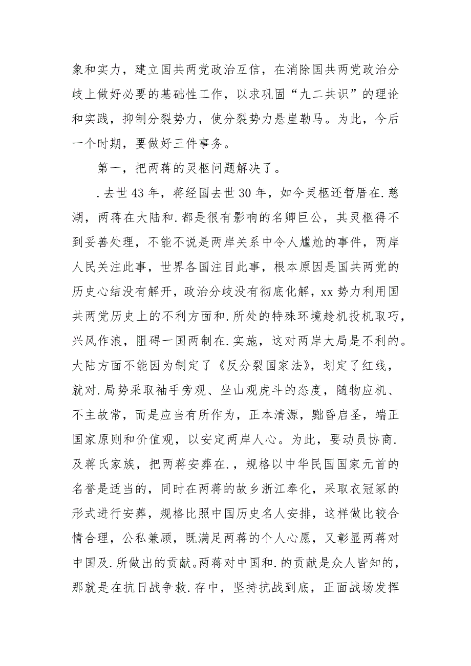 2021改革开放40年心得体会.docx_第3页