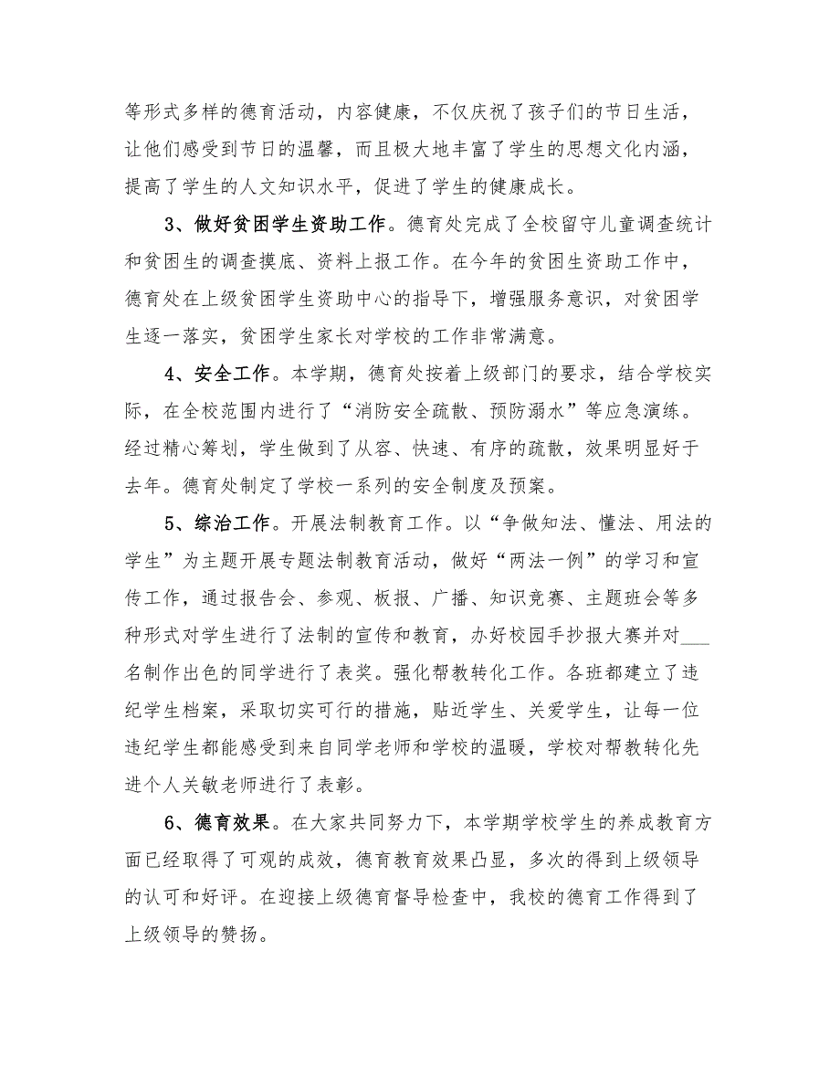 2022年九年一贯制学校学校工作总结.doc_第2页