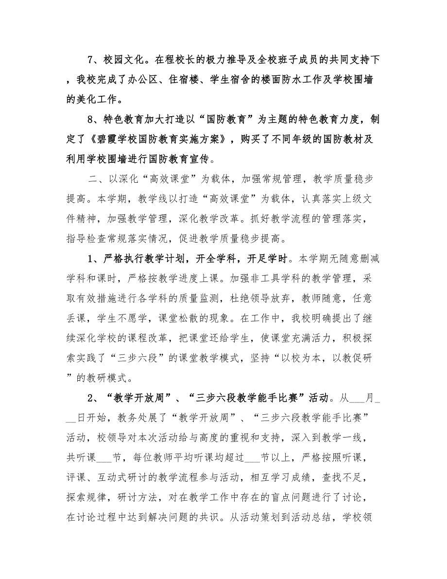 2022年九年一贯制学校学校工作总结.doc_第3页