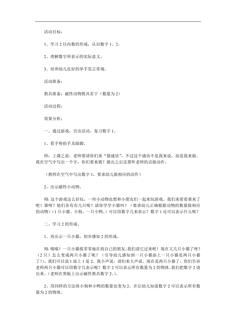 学前数学《认识数字2》PPT课件教案参考教案.docx_第1页