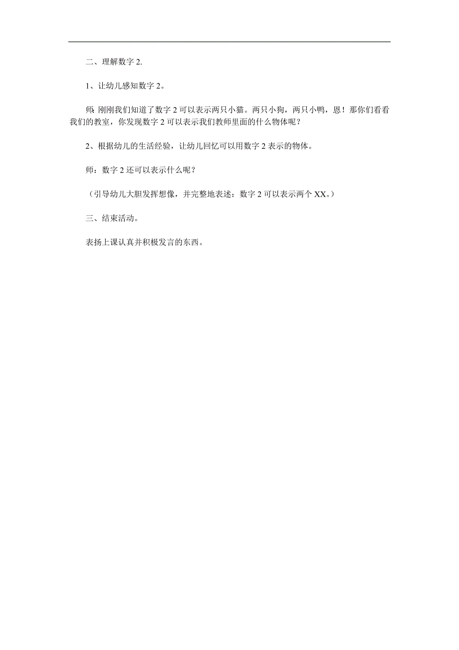学前数学《认识数字2》PPT课件教案参考教案.docx_第2页