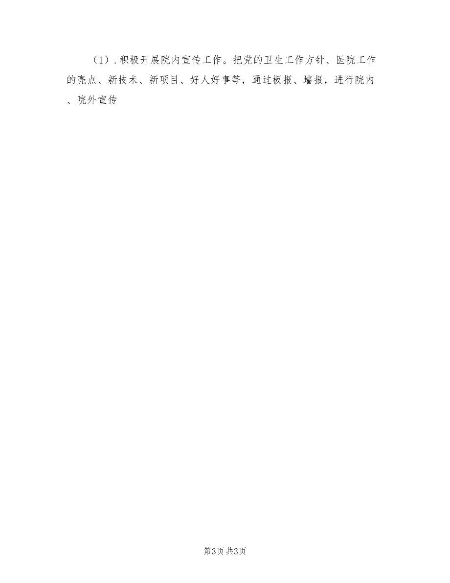 2021年医院书记个人述职报告范文.doc_第3页