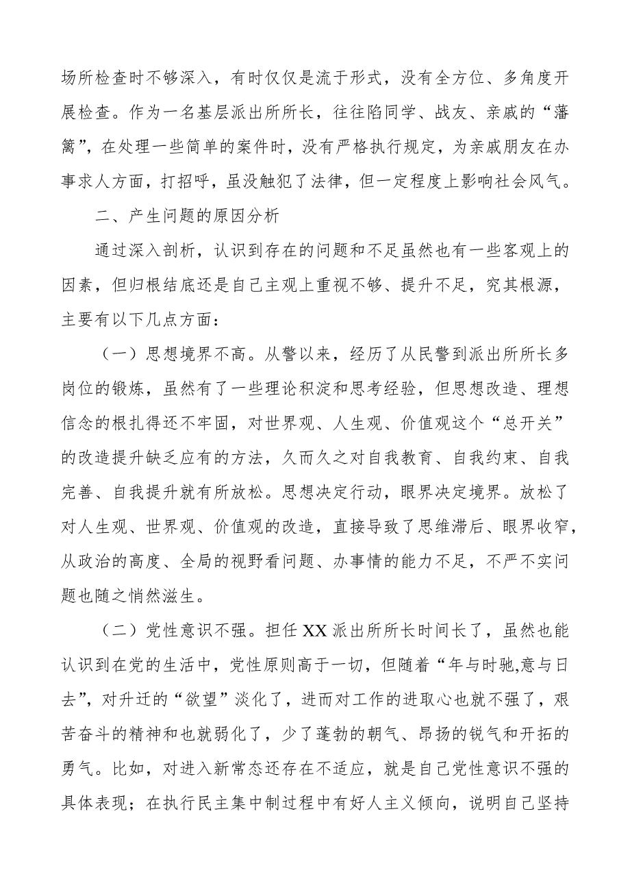2021年度基层派出所成员民主生活会五个方面对照检查材料.docx_第3页