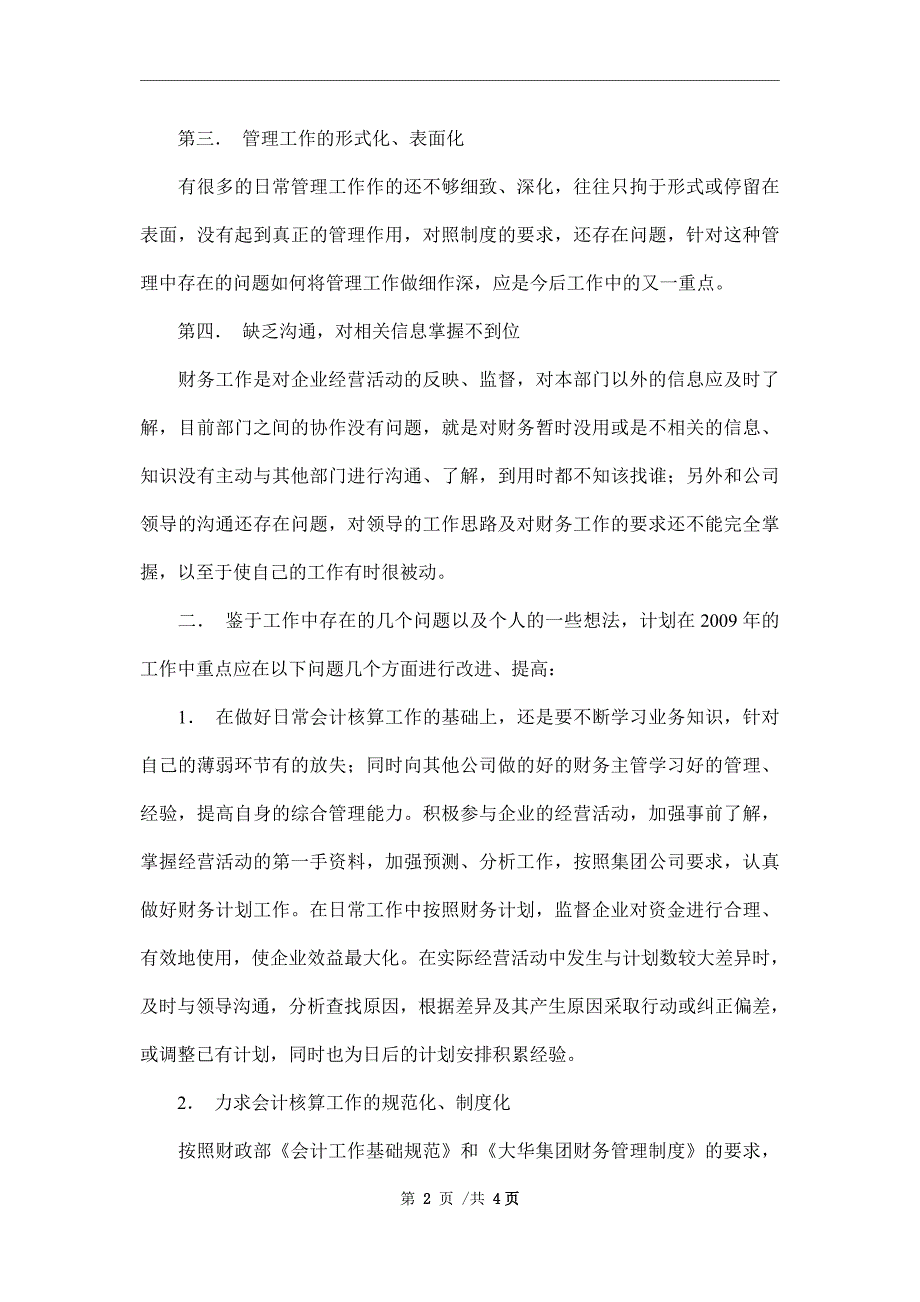 2022年财务工作总结及2022年财务工作计划.doc_第2页