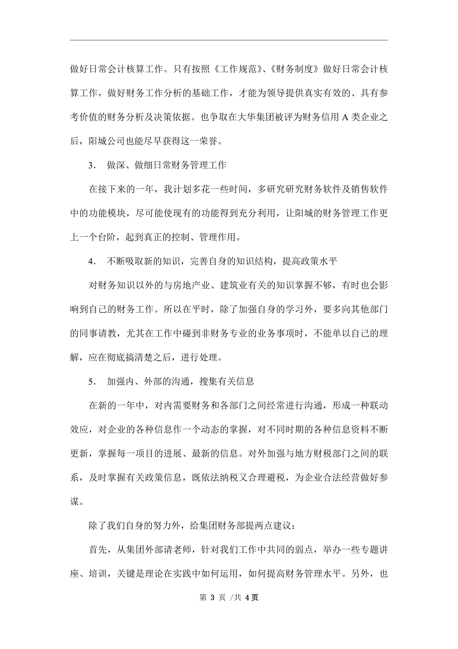 2022年财务工作总结及2022年财务工作计划.doc_第3页