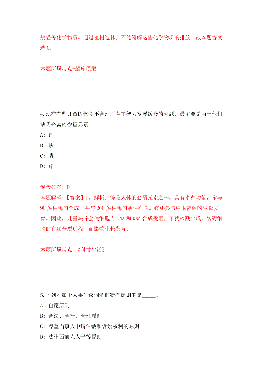 2022年04月2022中共杭州市上城区委统战部编外人员公开招聘5人浙江押题训练卷第3次.docx_第3页