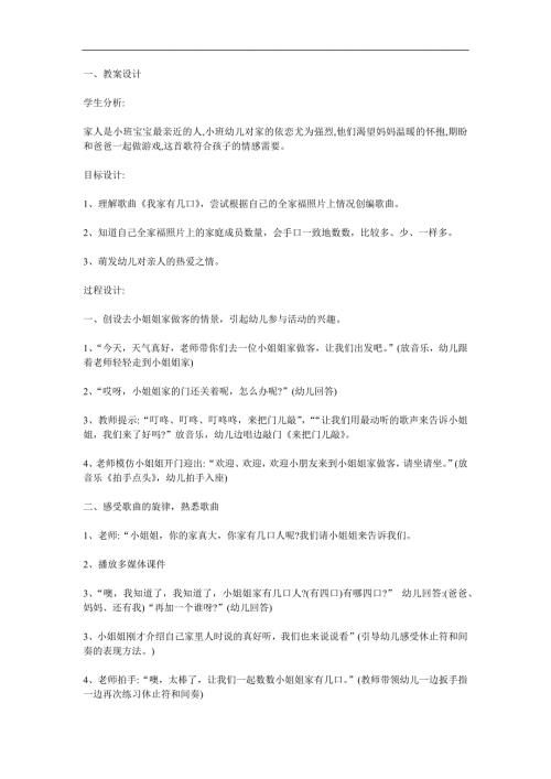 小班语言《我家有几口》PPT课件教案参考教案.docx
