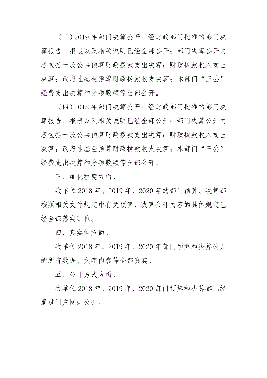 XX镇及2020部门预决算公开自查报告.doc_第2页