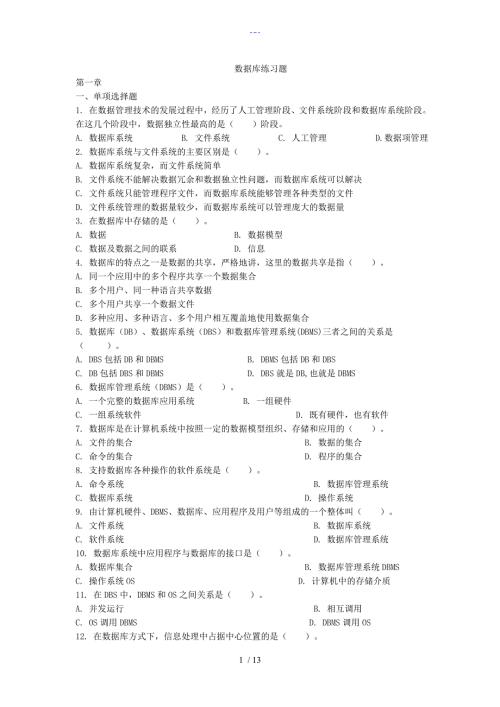 SQLserver数据库练习题集.doc