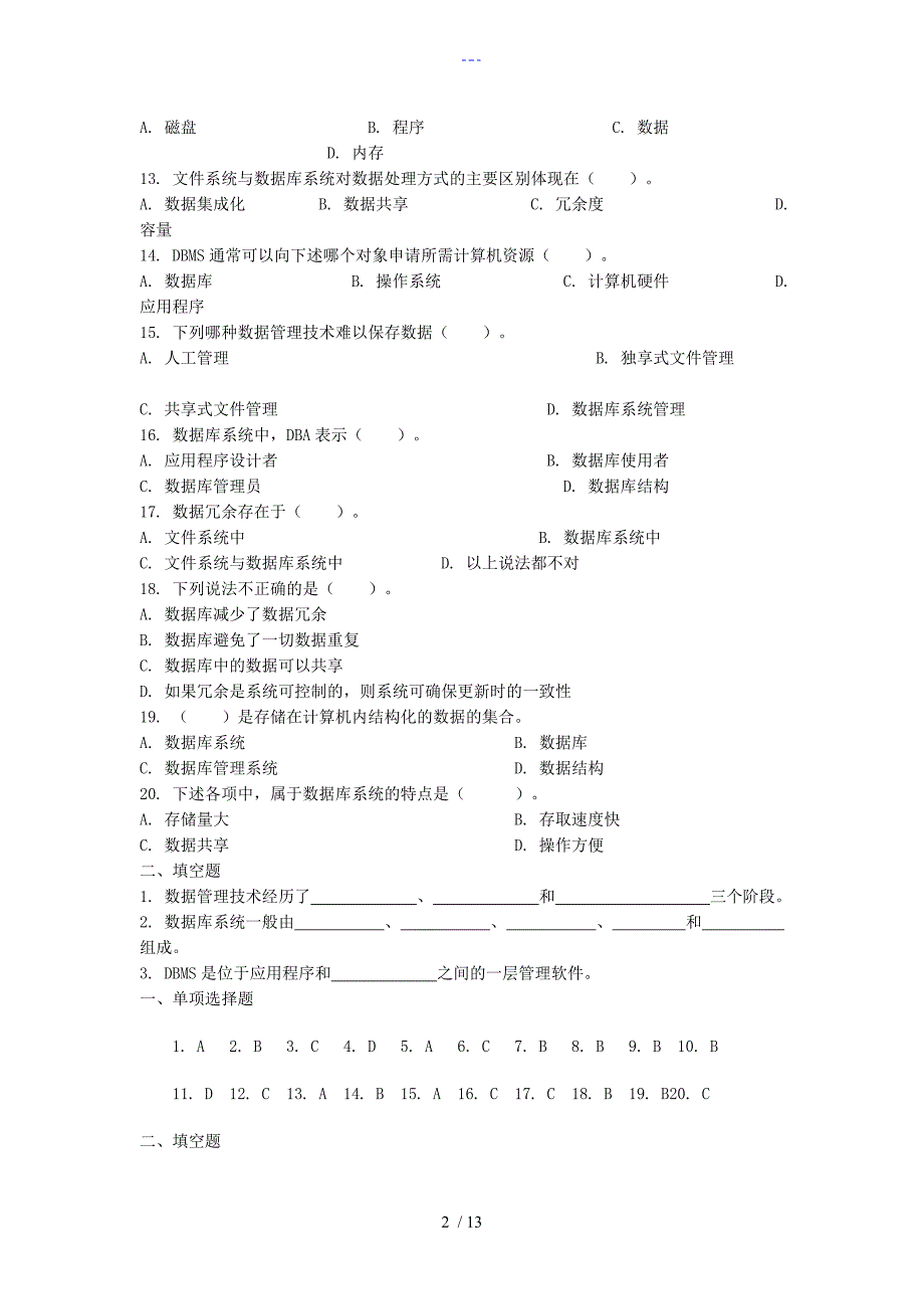 SQLserver数据库练习题集.doc_第2页