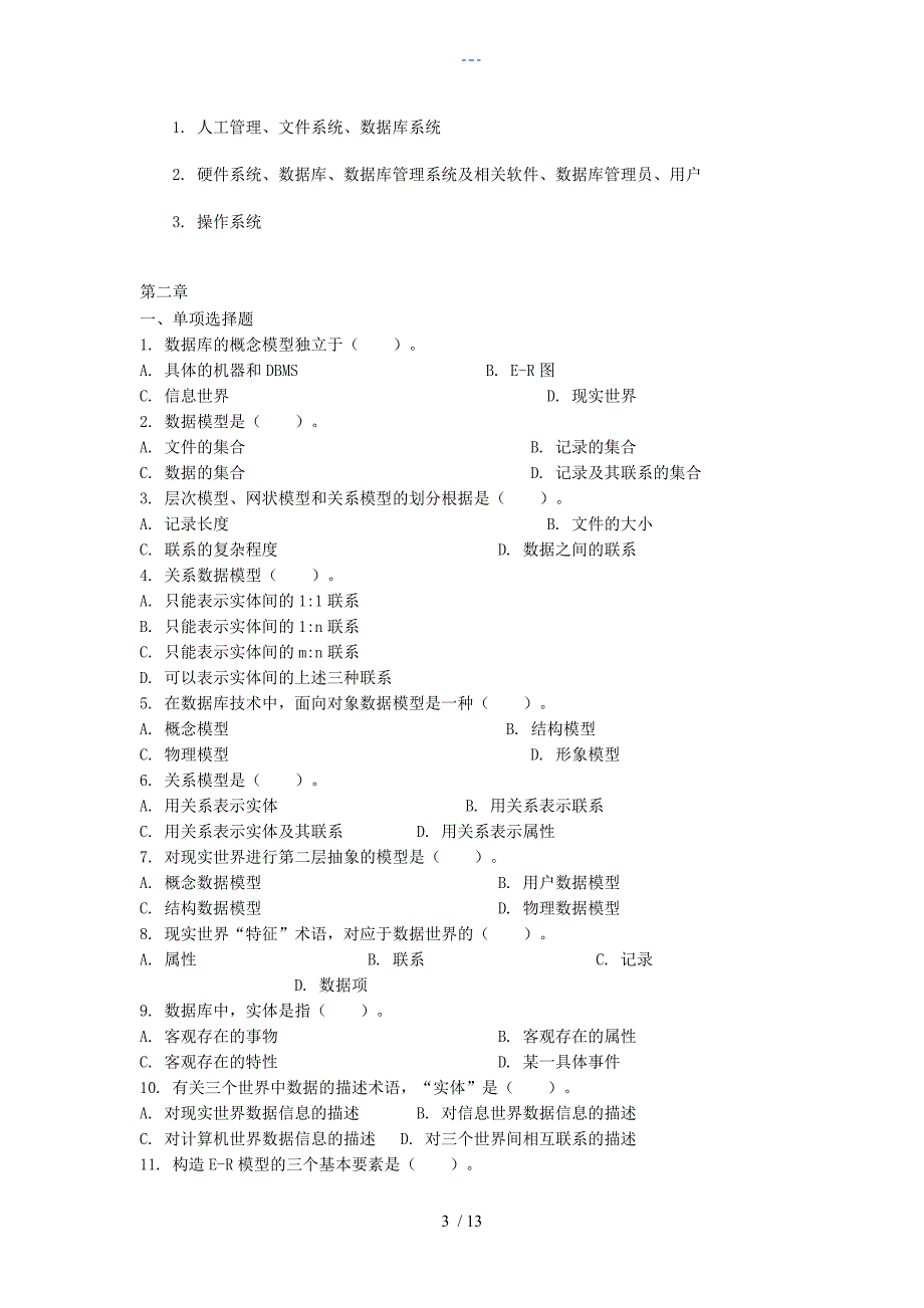 SQLserver数据库练习题集.doc_第3页