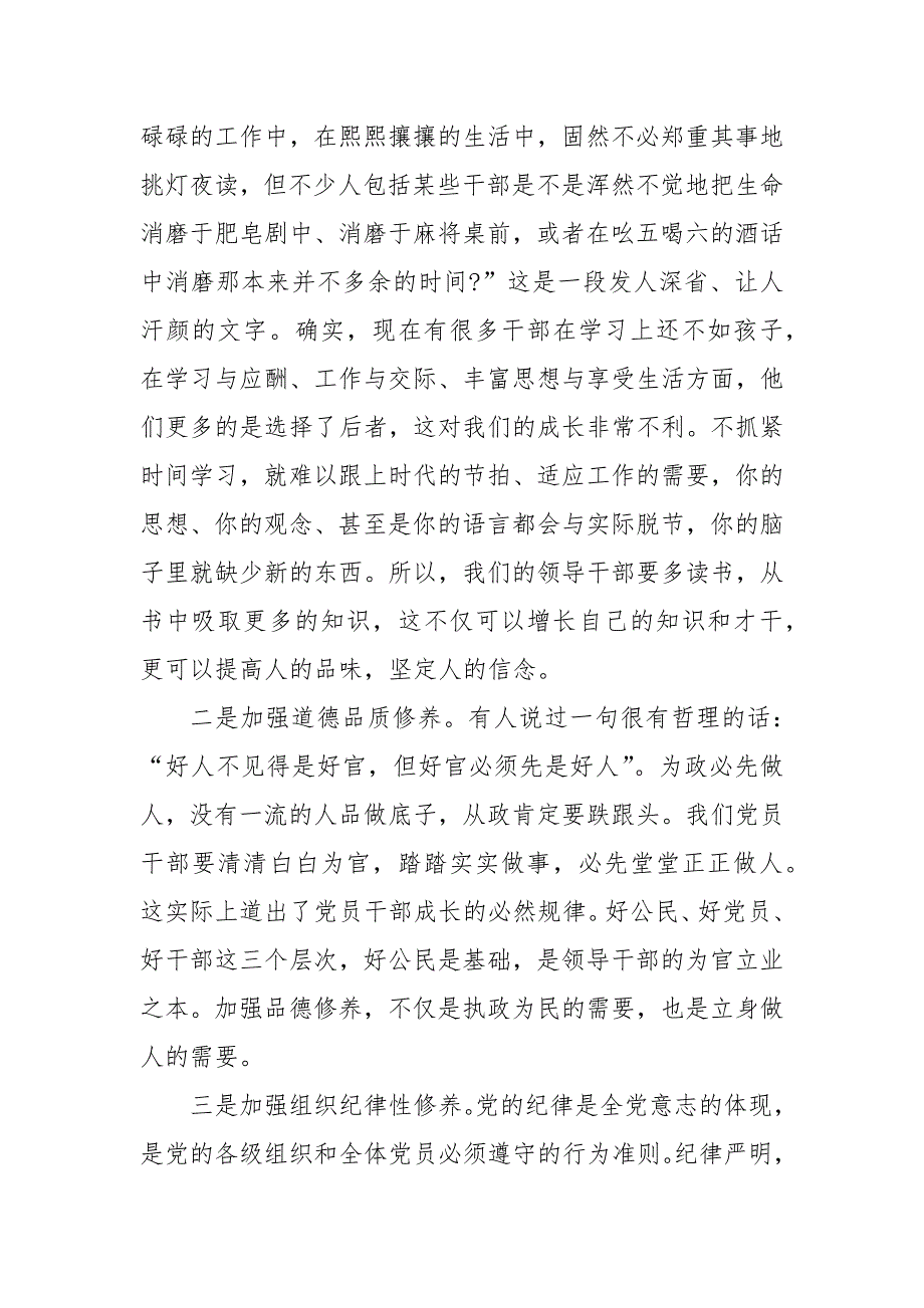 2021年党员廉政党课讲稿_党课讲稿.docx_第3页