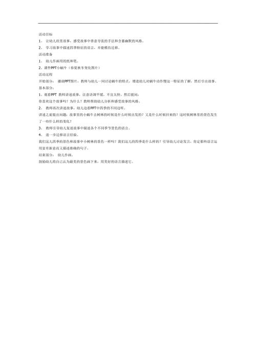 蜗牛出门PPT课件教案参考.docx