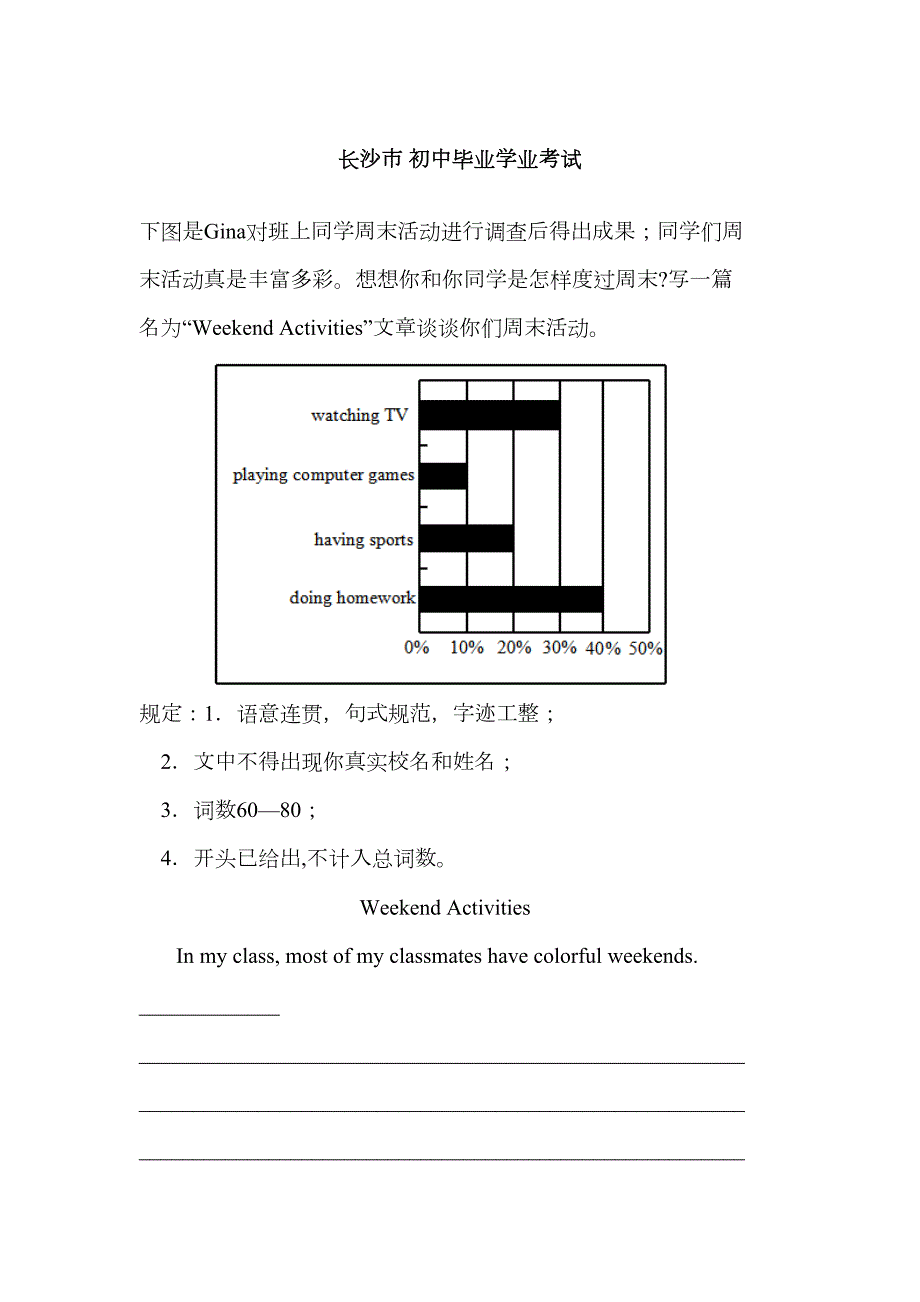 2023年长沙中考英语作文真题带范文精选.doc_第1页