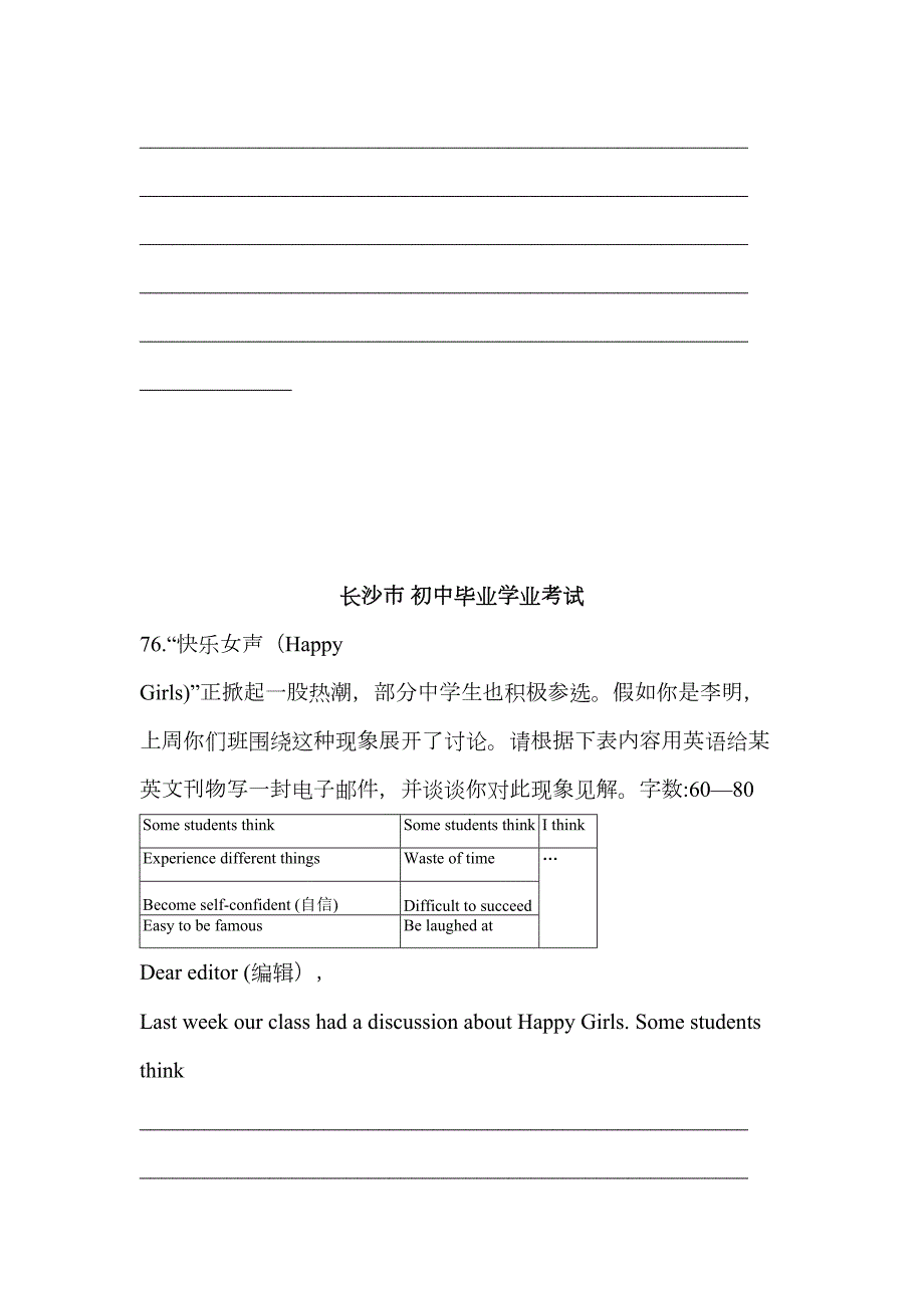 2023年长沙中考英语作文真题带范文精选.doc_第2页