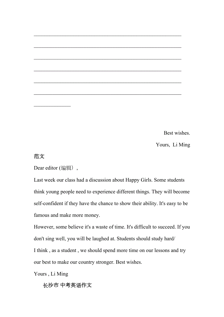 2023年长沙中考英语作文真题带范文精选.doc_第3页
