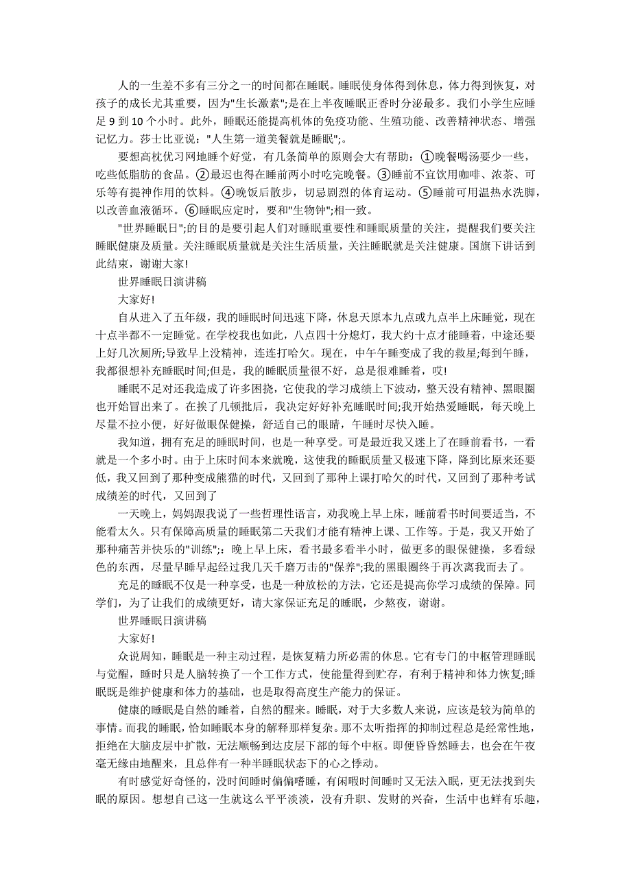 3.21世界睡眠日演讲稿范文5篇.docx_第2页