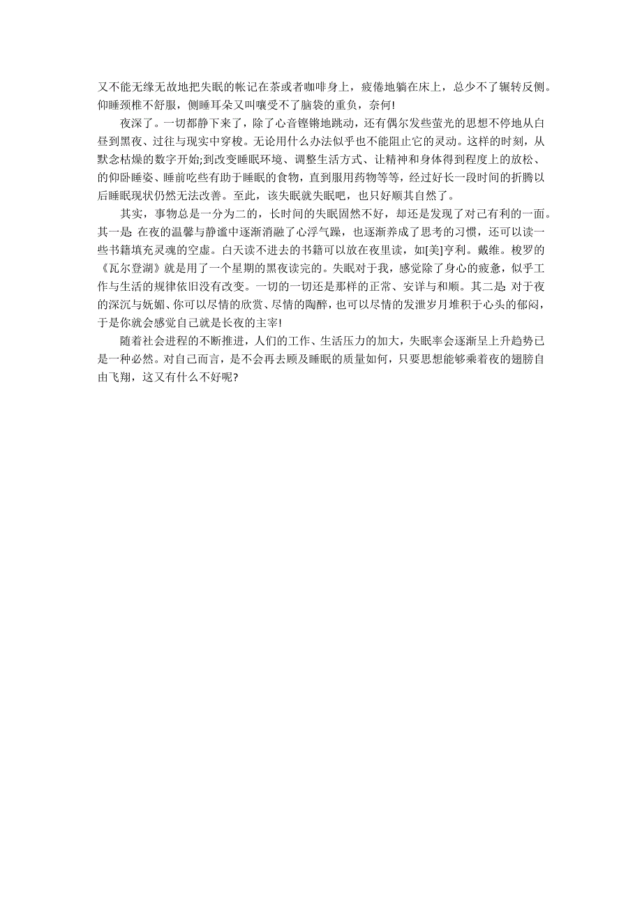 3.21世界睡眠日演讲稿范文5篇.docx_第3页