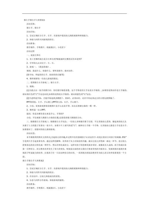 猜左手猜右手PPT课件教案参考.docx
