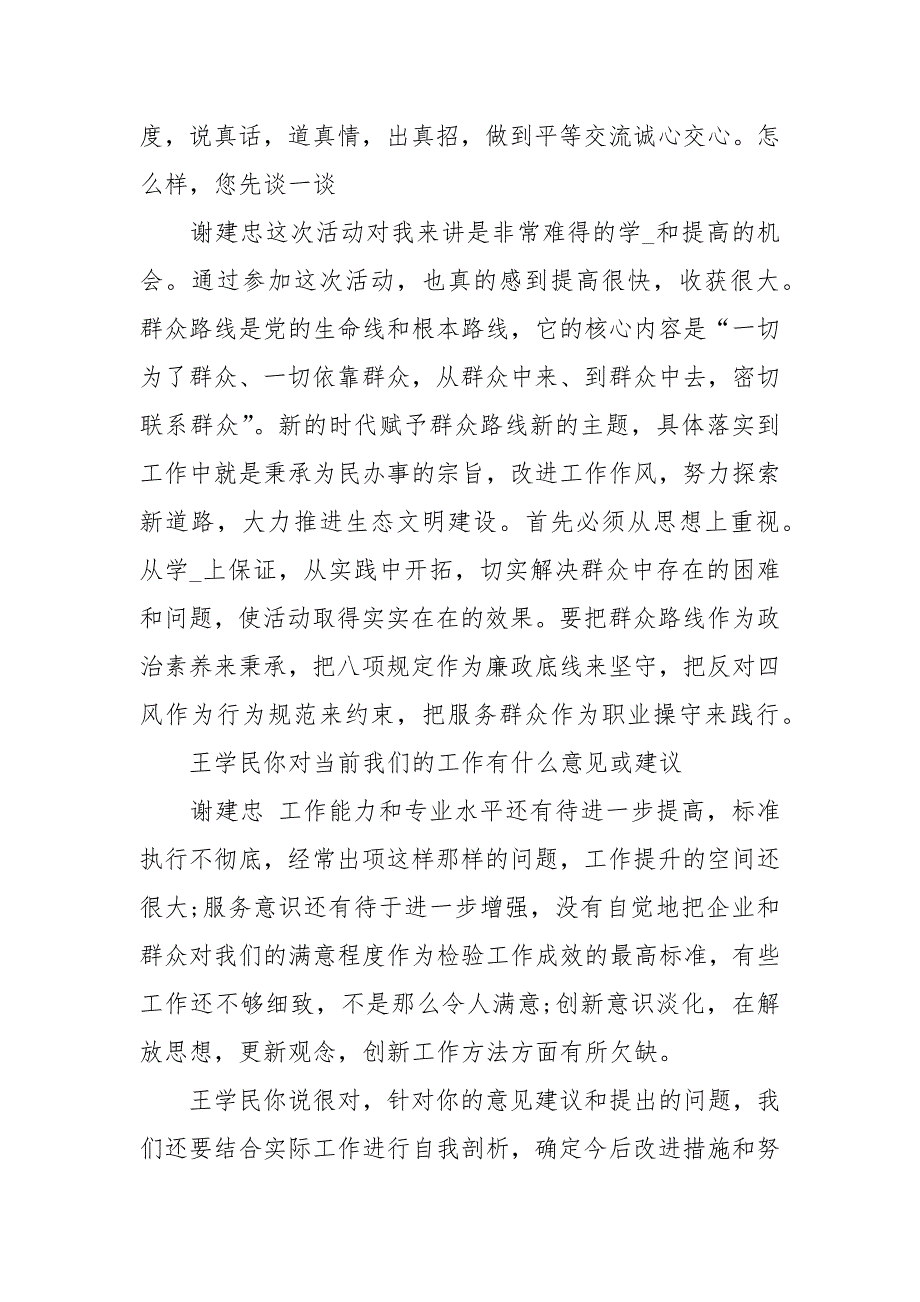 2021最新谈心谈话记录内容.docx_第2页