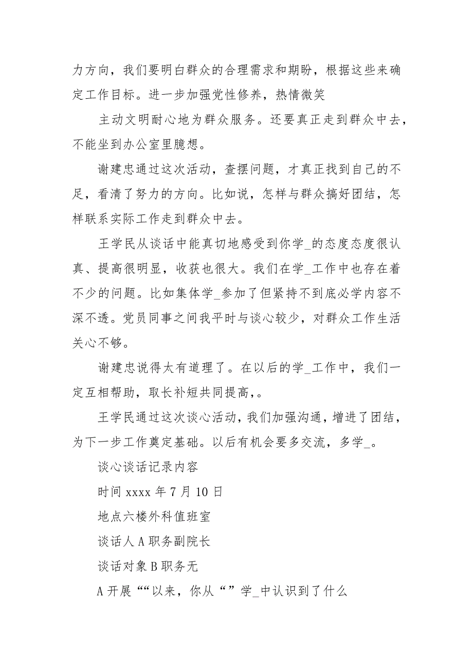 2021最新谈心谈话记录内容.docx_第3页