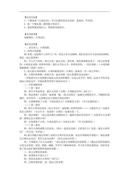 小班语言《小鸡过河》PPT课件教案音频音乐参考教案.docx