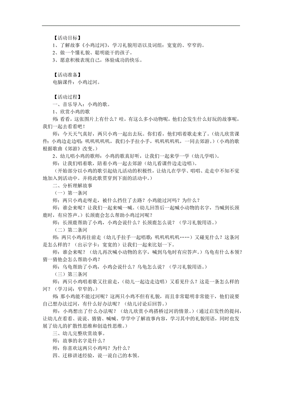 小班语言《小鸡过河》PPT课件教案音频音乐参考教案.docx_第1页