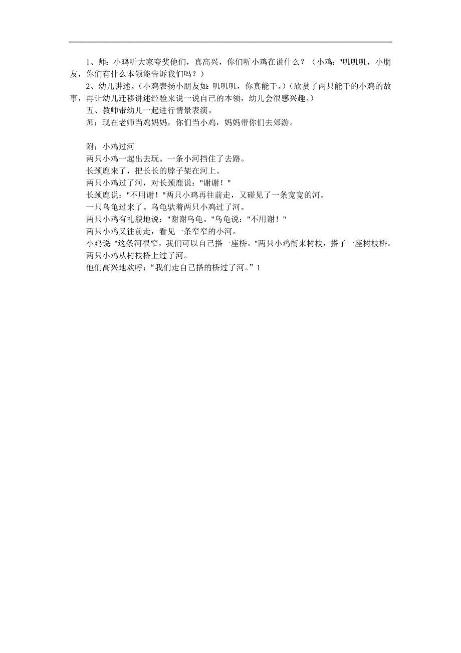 小班语言《小鸡过河》PPT课件教案音频音乐参考教案.docx_第2页