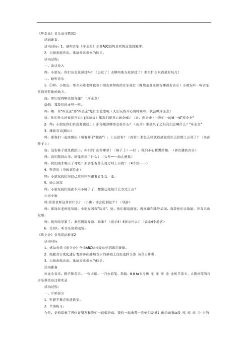 库企企PPT课件教案图片参考教案.docx