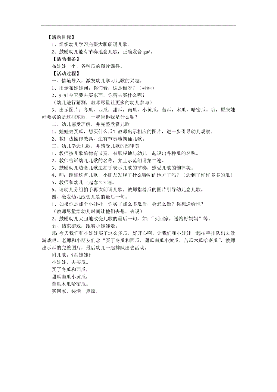 小班语言儿歌《瓜娃娃》PPT课件教案音乐参考教案.docx_第1页