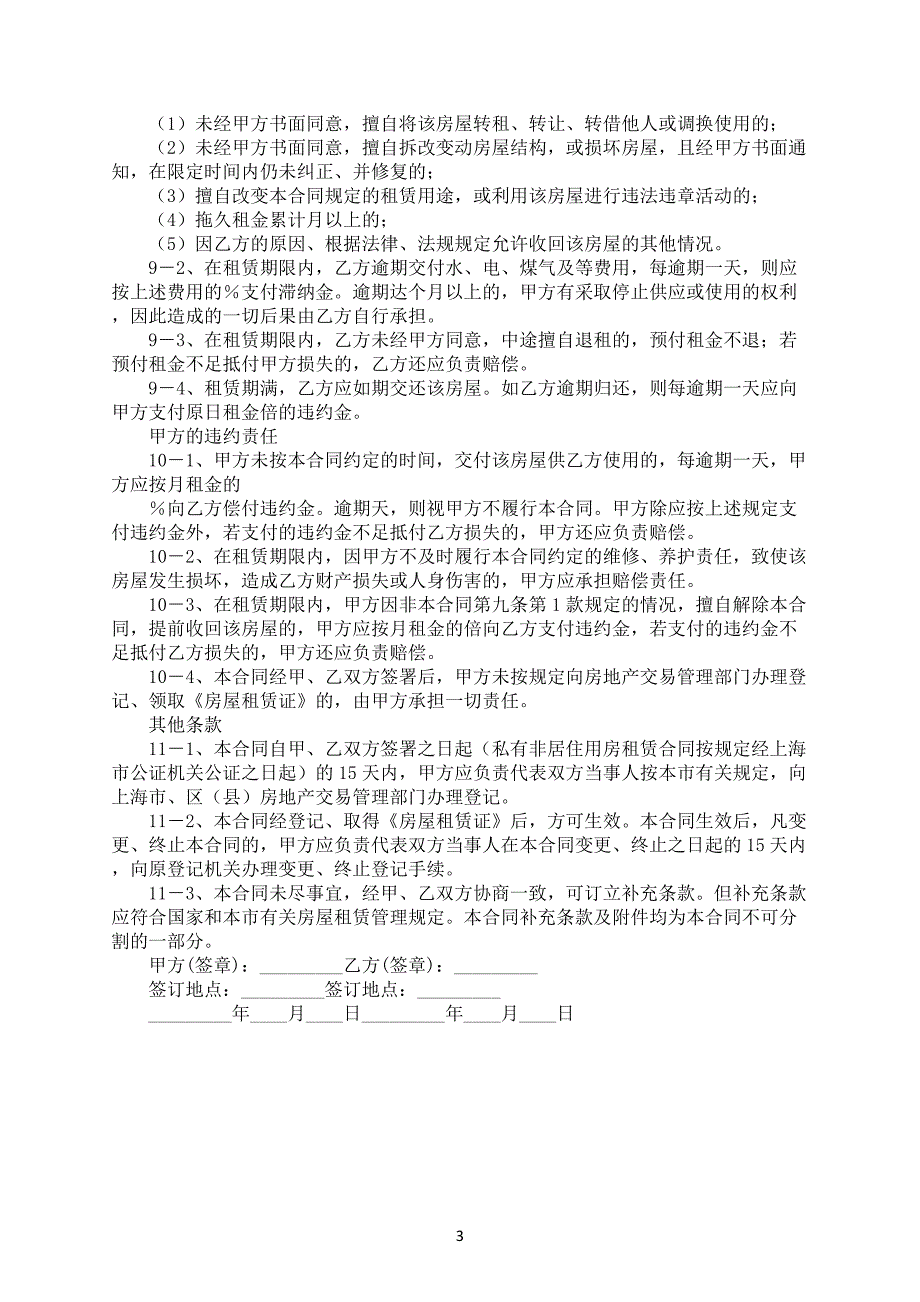 上海城市房屋租赁合同电子版合同范文下载.docx_第3页