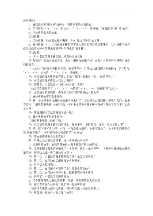 小班语言《小老鼠的魔棒》PPT课件教案参考教案.docx