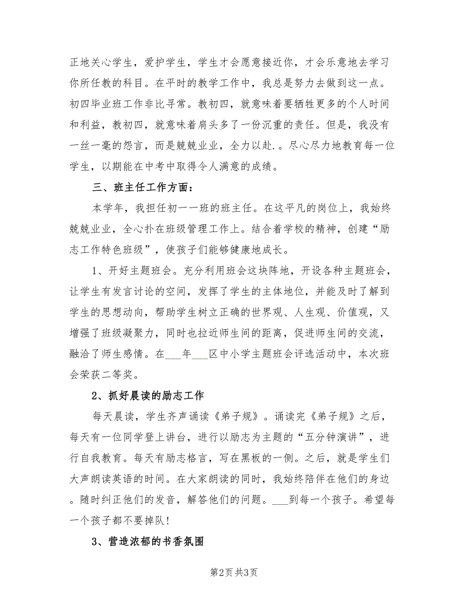 2021年初中个人英语教师述职报告一.doc_第2页