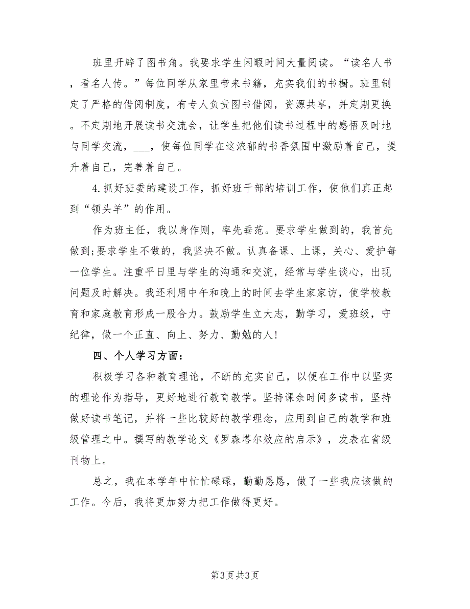 2021年初中个人英语教师述职报告一.doc_第3页