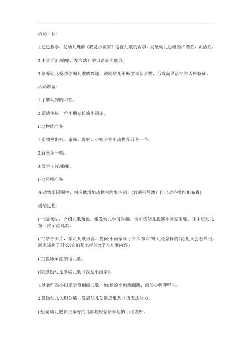 小班儿歌《我是小画家》PPT课件教案参考教案.docx