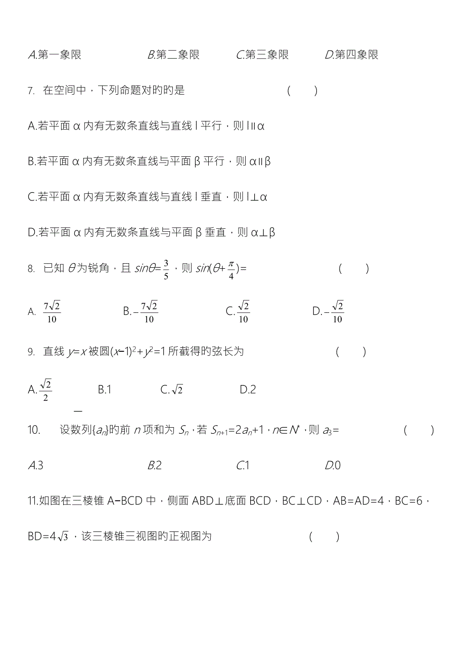2023年4月浙江省普通高中学业水平考试数学含答案.docx_第2页