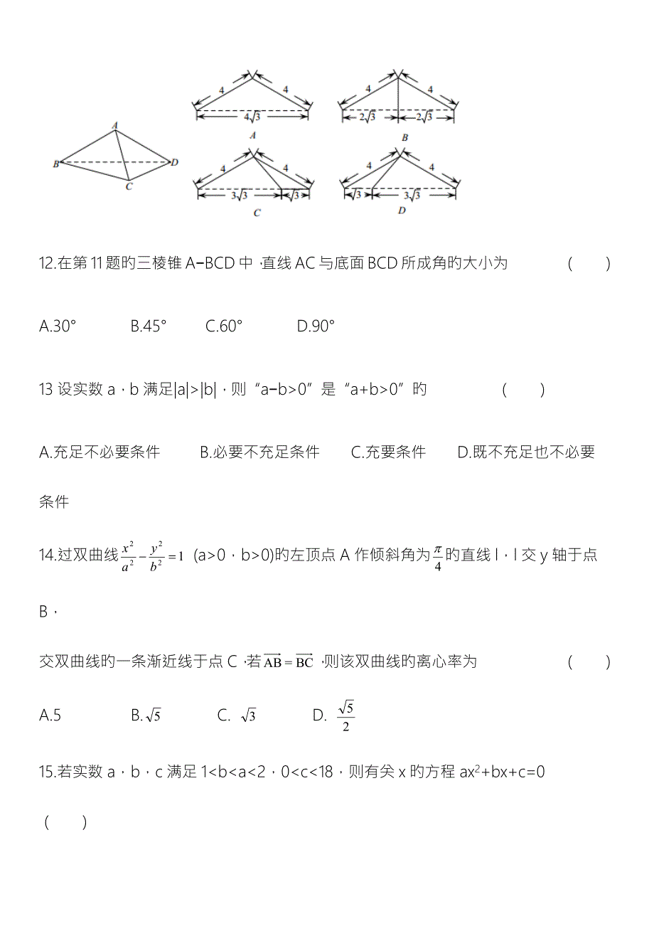 2023年4月浙江省普通高中学业水平考试数学含答案.docx_第3页