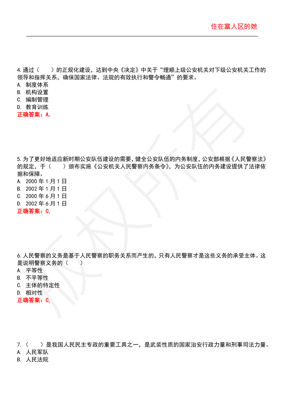 2022年国家公务员考试-公安基础知识历年考试真题汇编12.docx_第2页