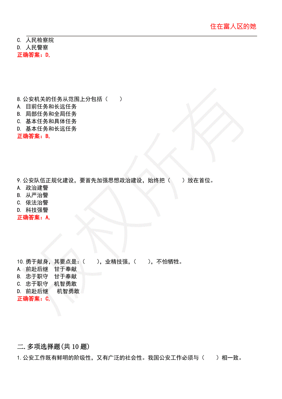 2022年国家公务员考试-公安基础知识历年考试真题汇编12.docx_第3页